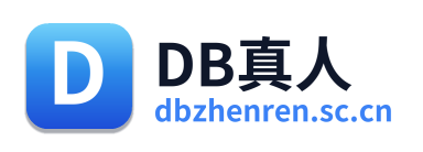 DB真人